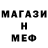 МЕФ mephedrone Ash Casson